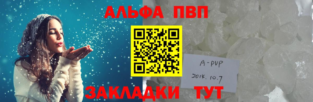 А ПВП  APVP Crystall  Вход с VPN  купить   Сегежа 
