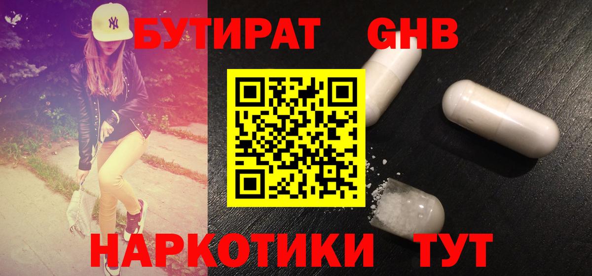 Бутират 1.4BDO Сегежа