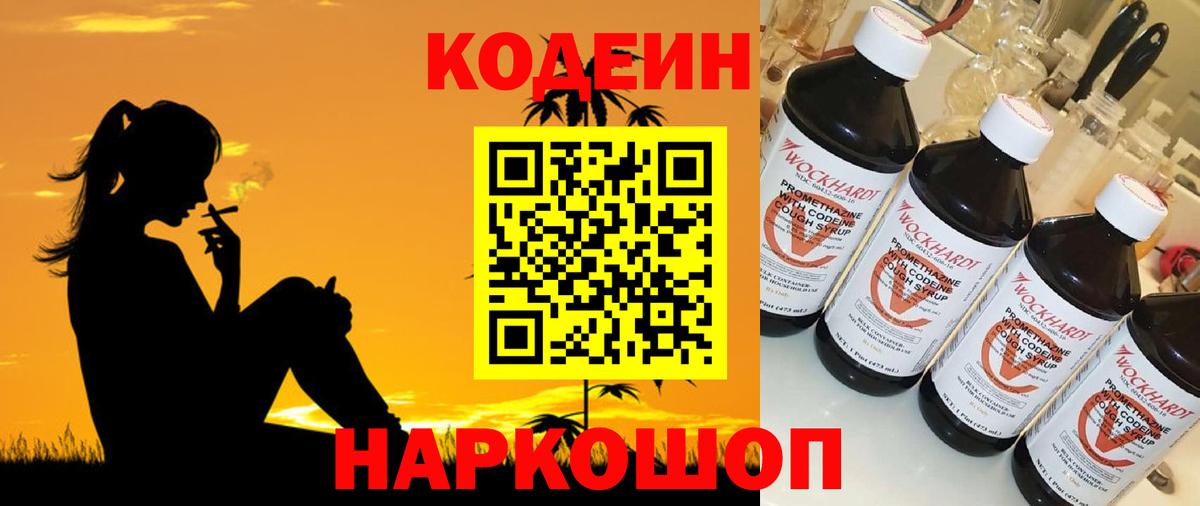 Кодеин Purple Drank  Вход с VPN  хочу наркоту  Codein напиток Lean (лин)  Сегежа 