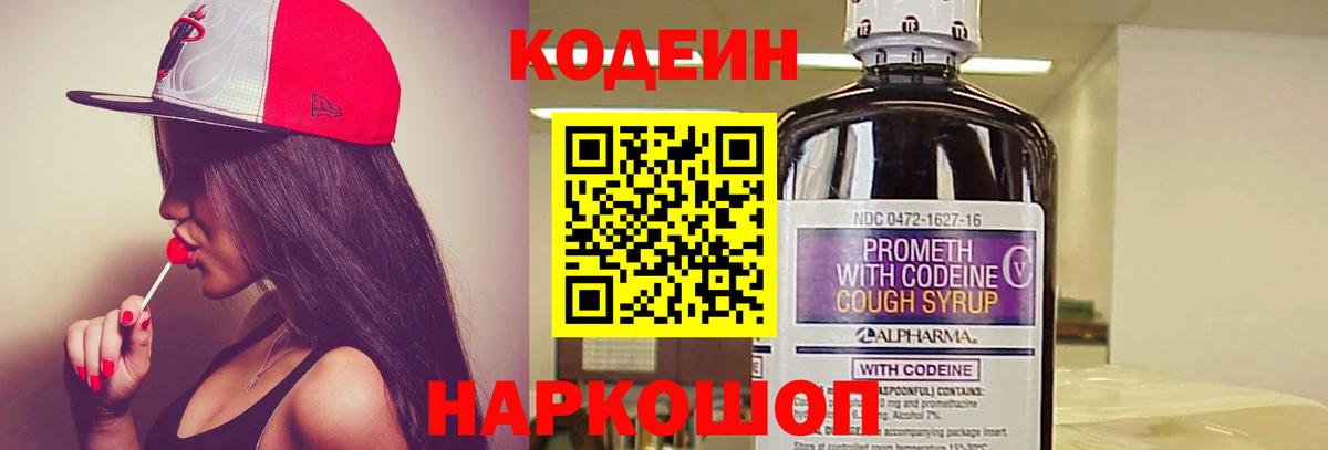 Кодеин Purple Drank Сегежа