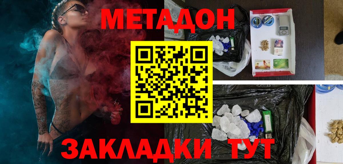 МЕТАДОН methadone  Вход с VPN  Сегежа  Метадон мёд 