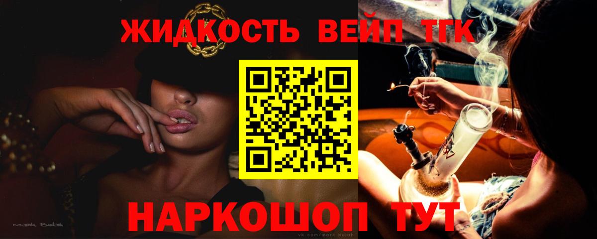Дистиллят ТГК вейп Сегежа